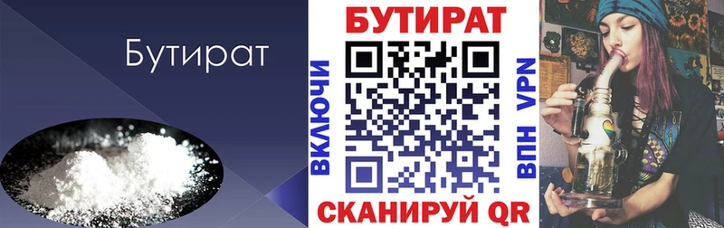БУТИРАТ 99%  Волосово 